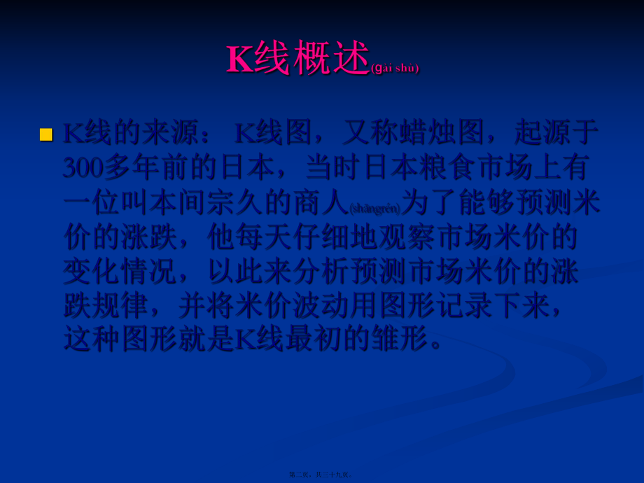 最新K线操作大全第一讲：K线概述和K线一览表以及大阳线与大阴线的识别和应用(共39张PPT课件).pptx_第2页