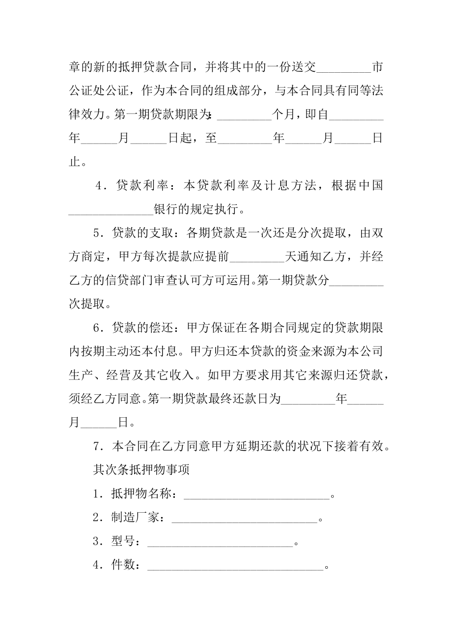 抵押借款合同汇编.docx_第2页