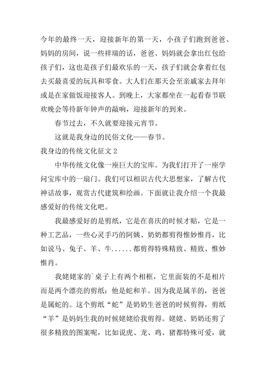 我身边的传统文化征文优质.docx_第2页