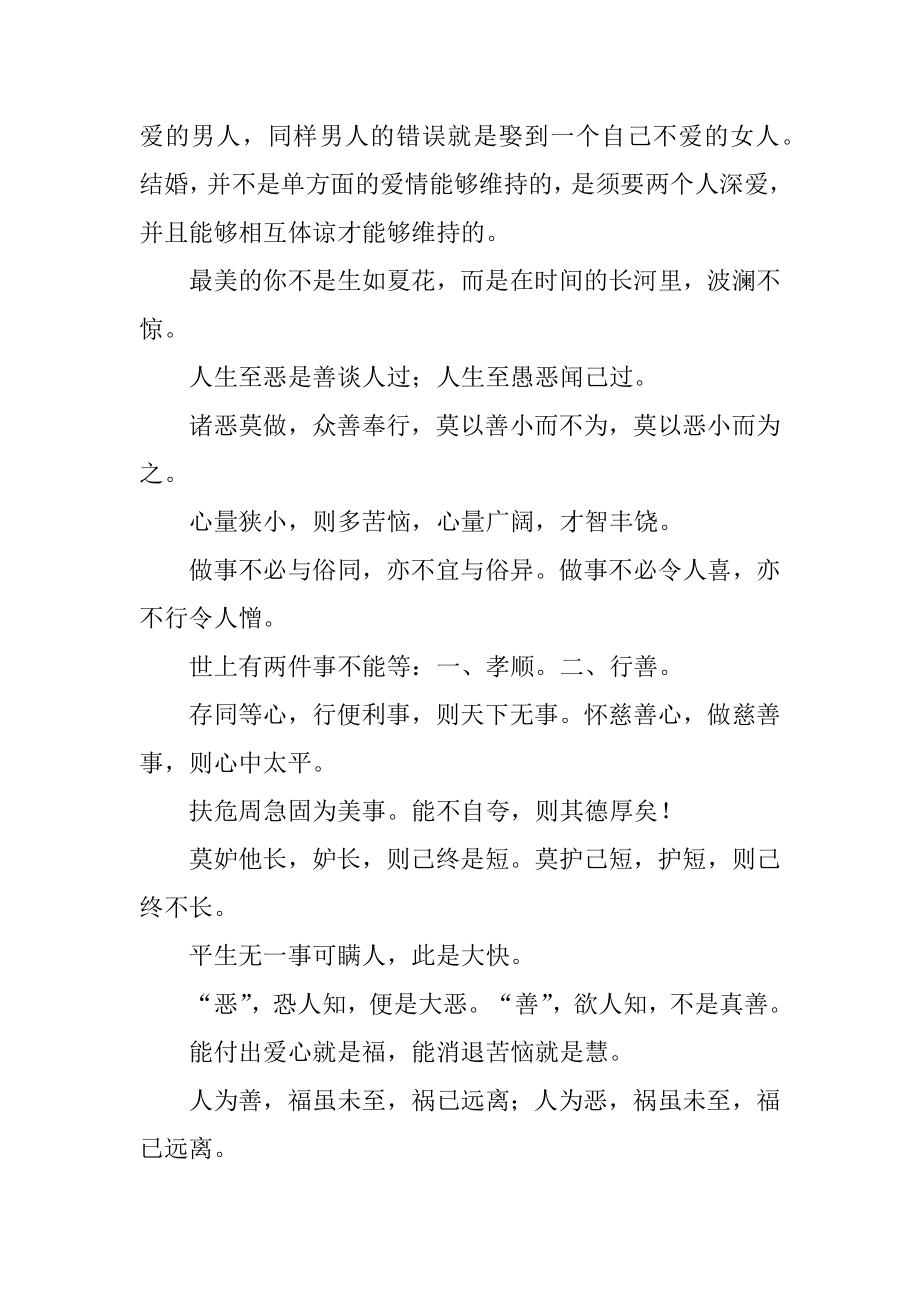 有哲理的名言名句最新.docx_第2页