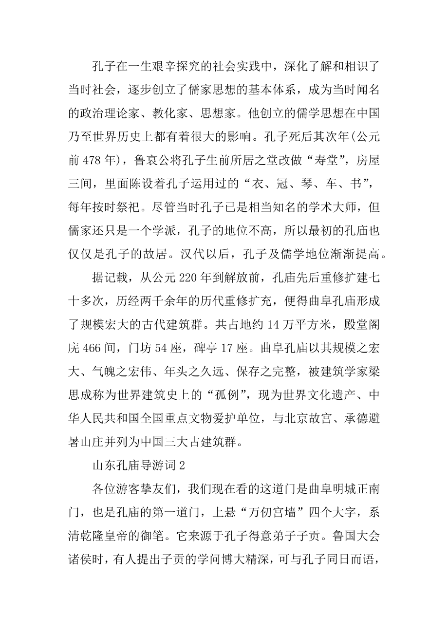 山东孔庙导游词优质.docx_第2页