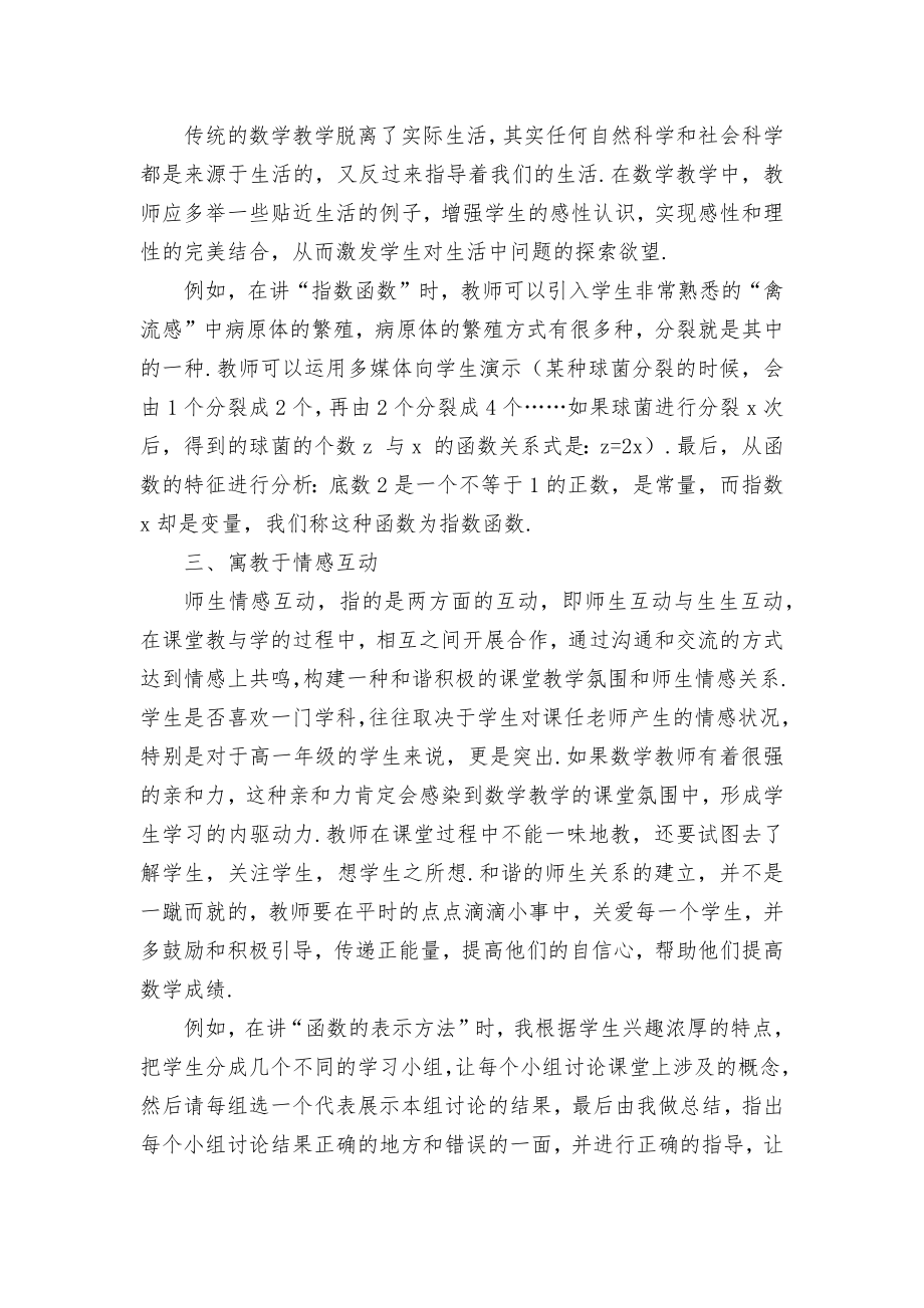 关注情感在数学教学中的作用优秀获奖科研论文.docx_第2页