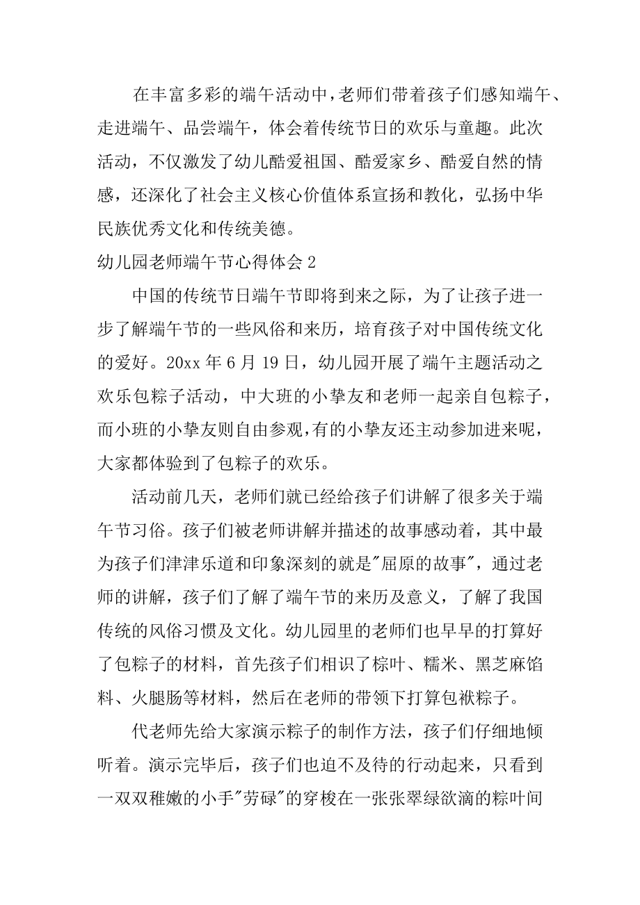 幼儿园老师端午节心得体会精品.docx_第2页