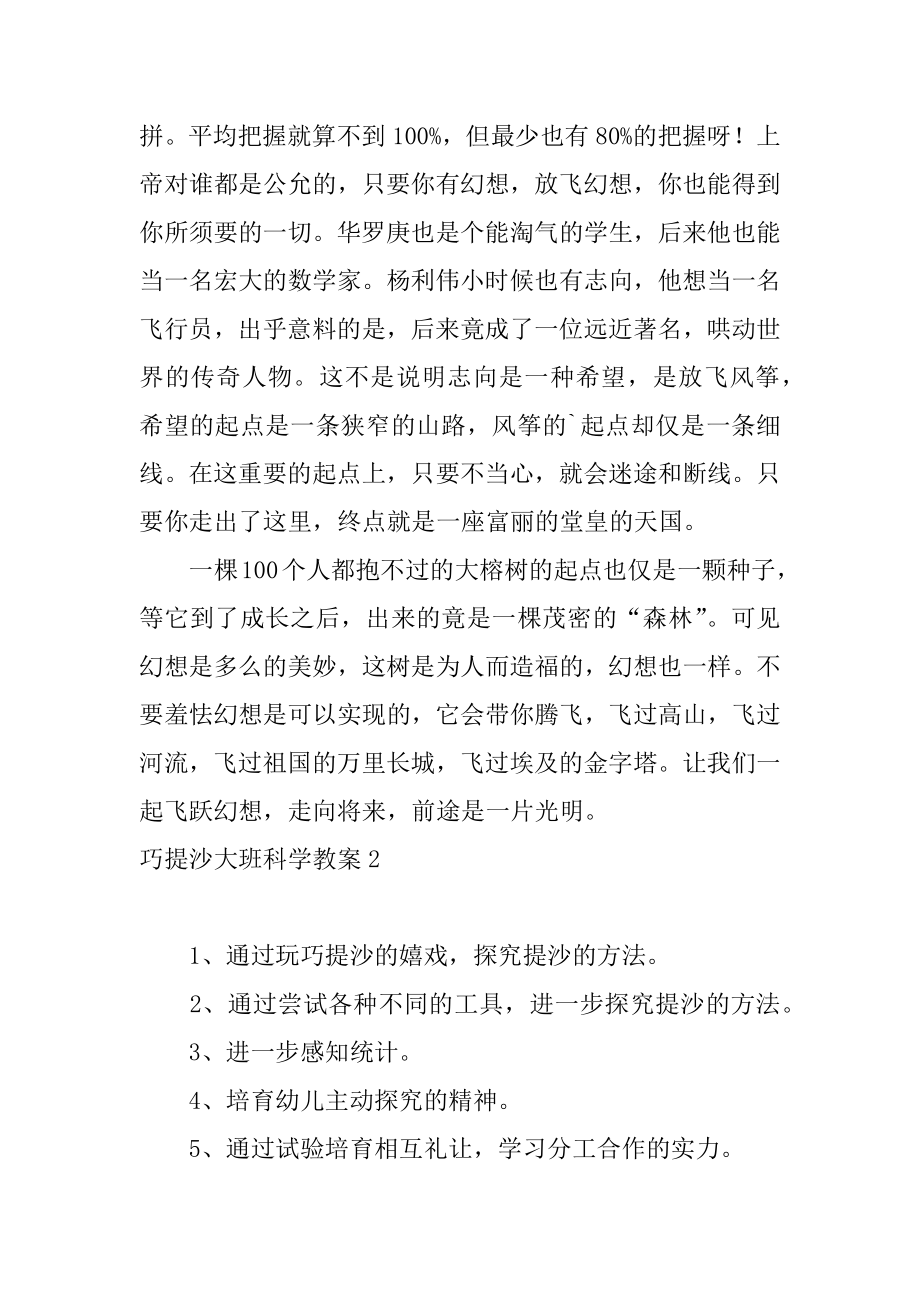 巧提沙大班科学教案精选.docx_第2页