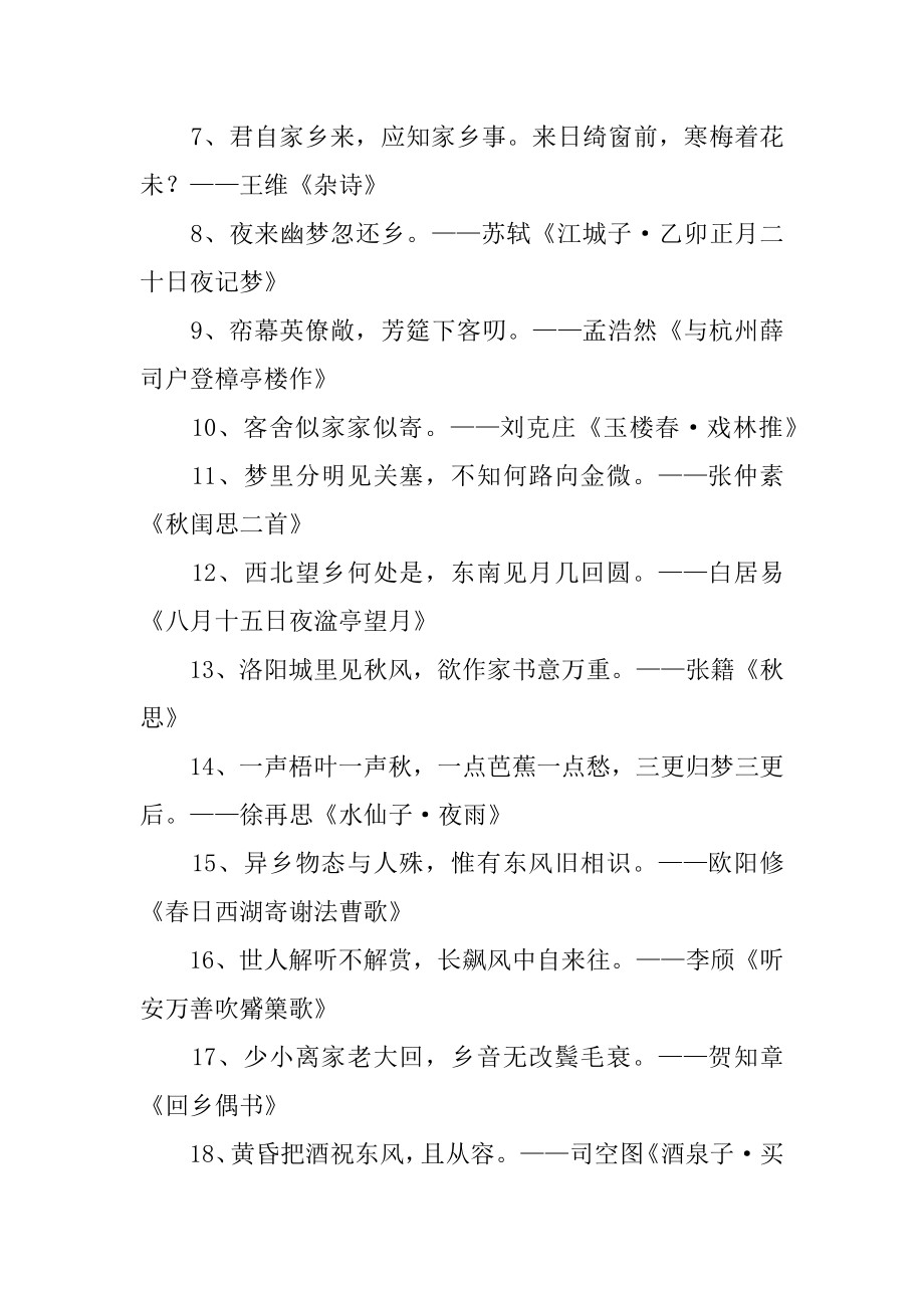 形容思念家乡的古诗词范本.docx_第2页