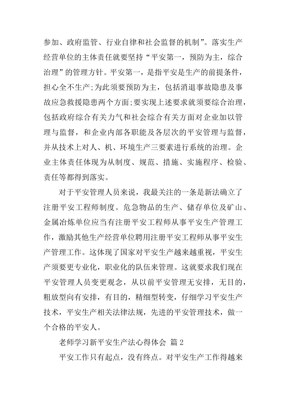 教师学习新安全生产法心得体会汇编.docx_第2页