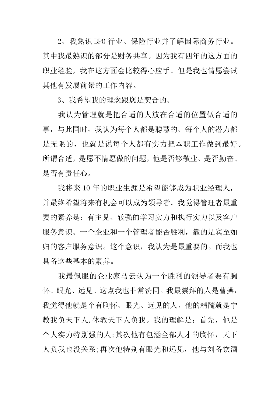 应聘公司求职信范文.docx_第2页