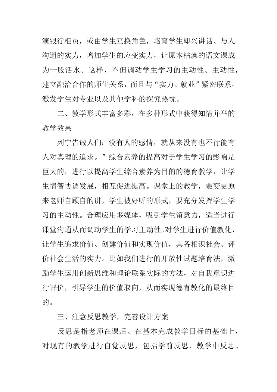 新课标教学心得体会优质.docx_第2页