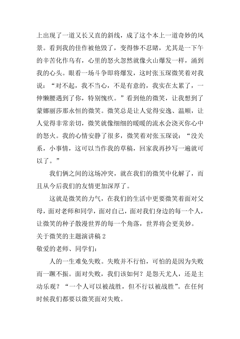 微笑的主题演讲稿例文.docx_第2页