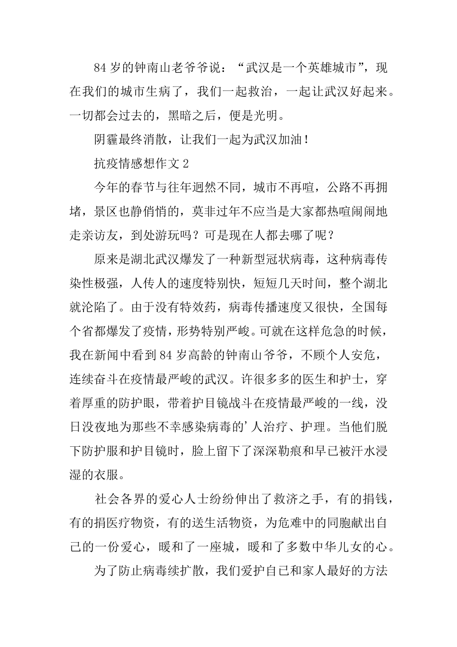 抗疫情感想作文汇总.docx_第2页