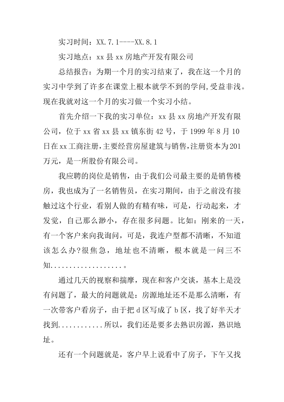 房地产公司销售实习报告优质.docx_第2页