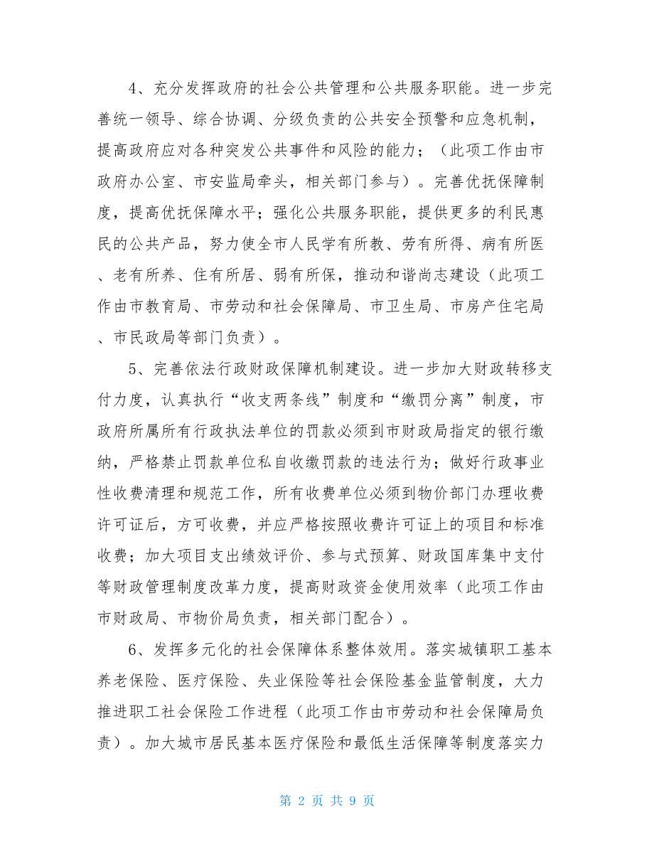 2021年行政工作计划范文行政工作计划内容.doc_第2页