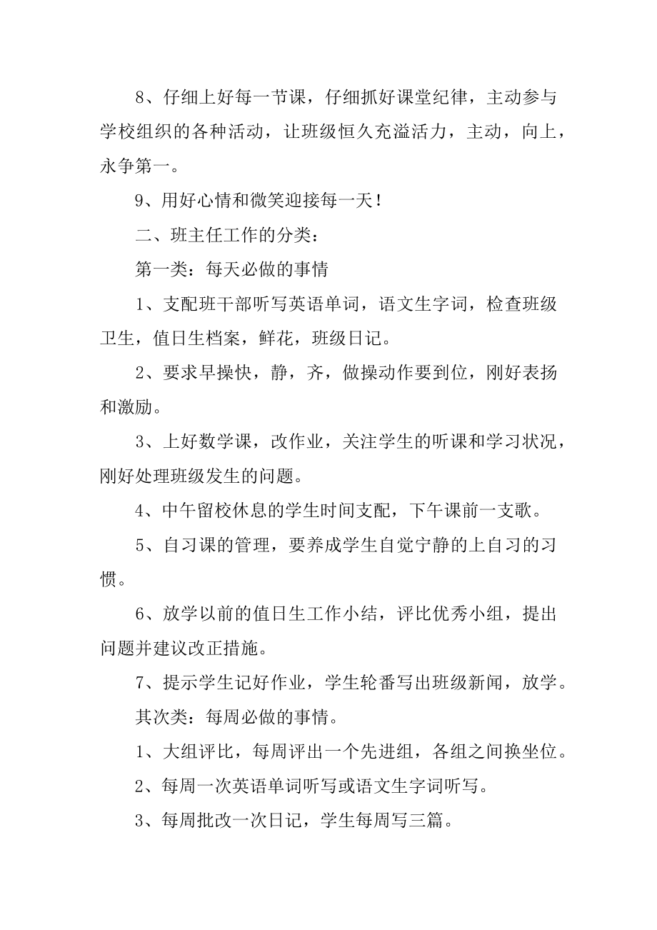 新学期班主任工作计划书例文.docx_第2页