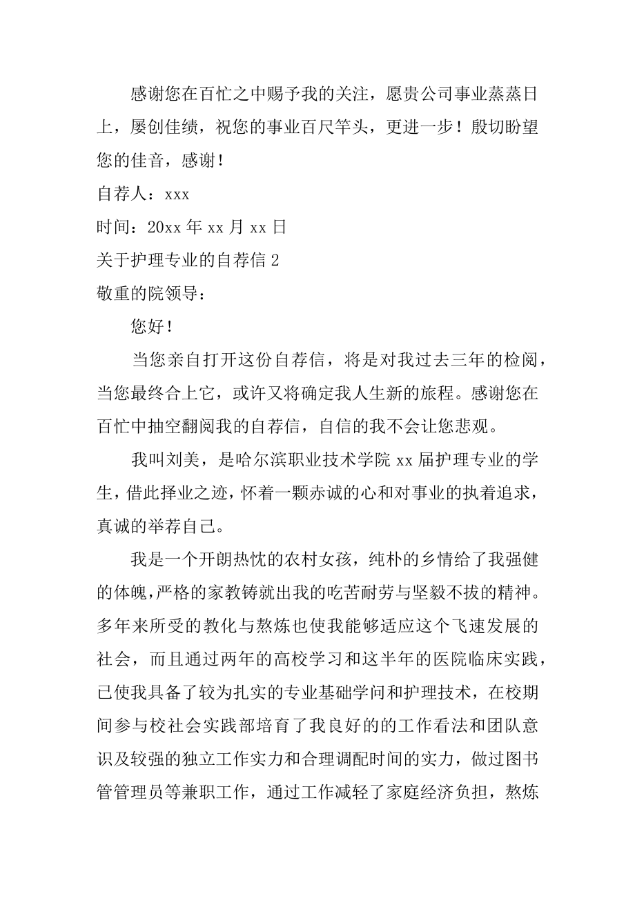 护理专业的自荐信范例.docx_第2页