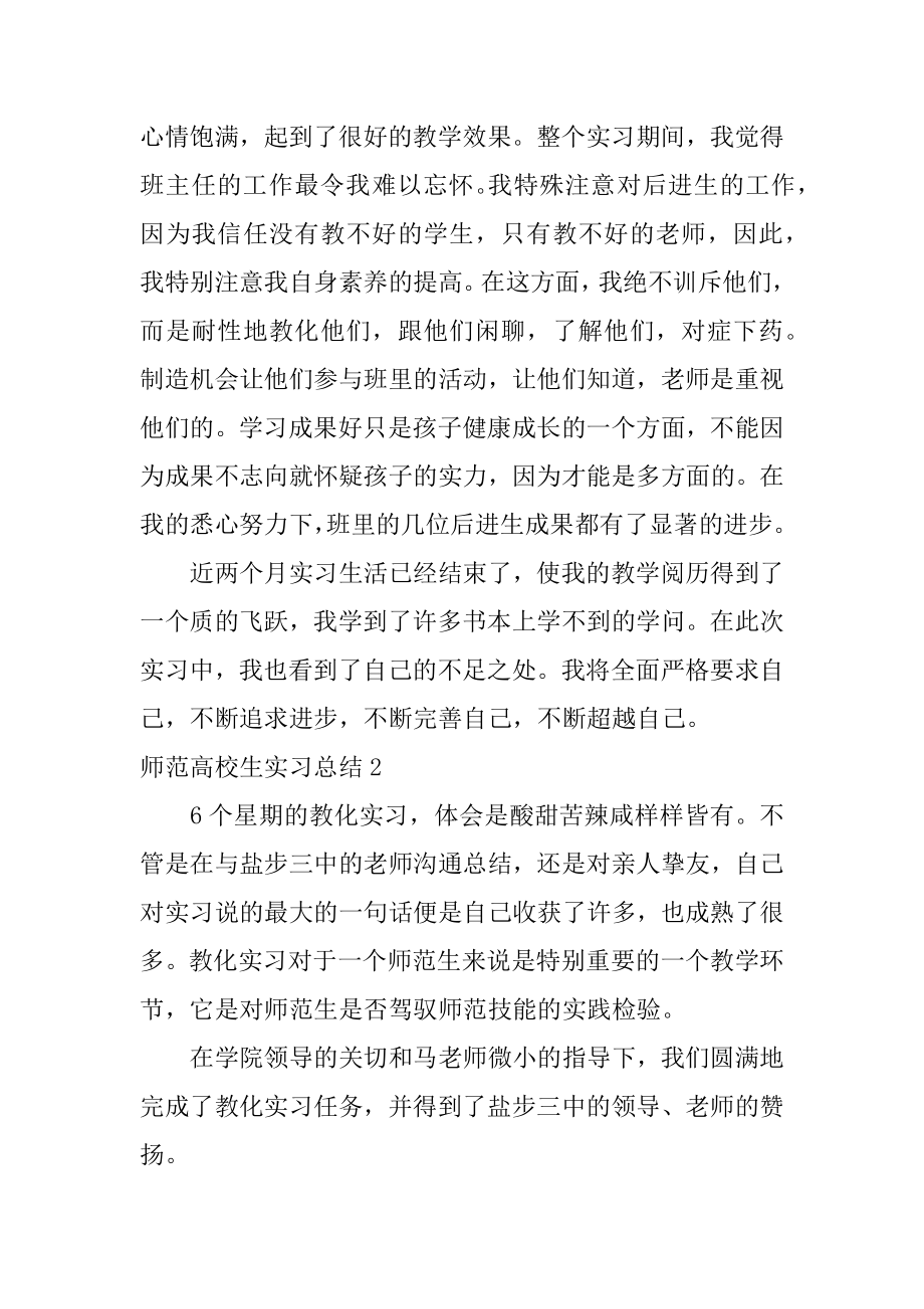 师范大学生实习总结汇总.docx_第2页