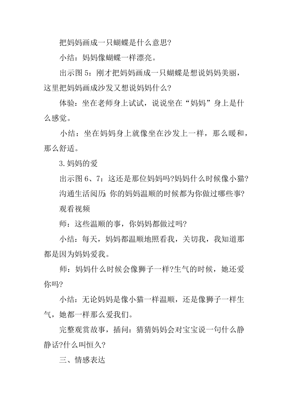 小班绘本《我妈妈》教案设计精选.docx_第2页