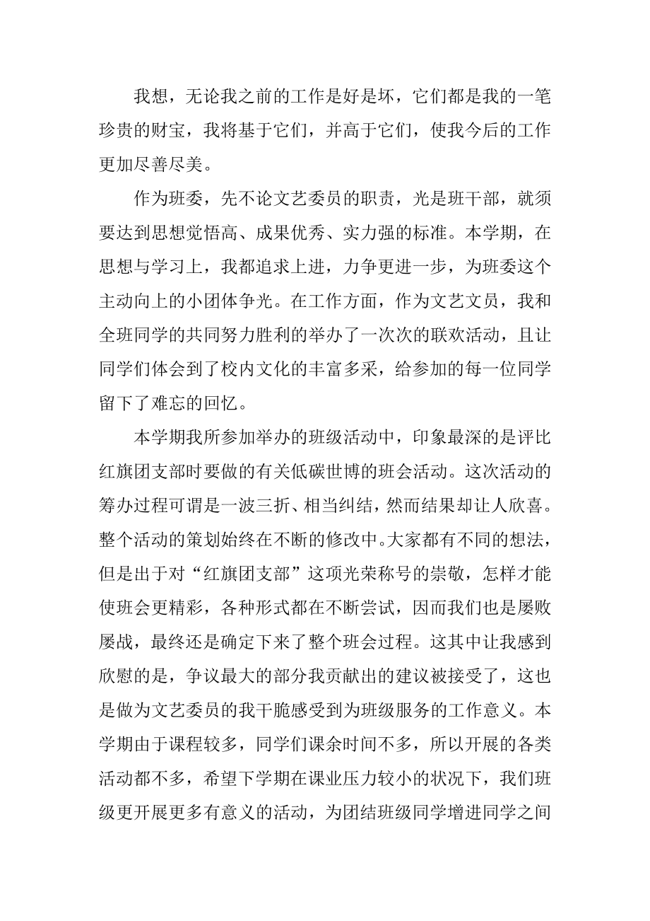 文艺委员述职报告例文.docx_第2页