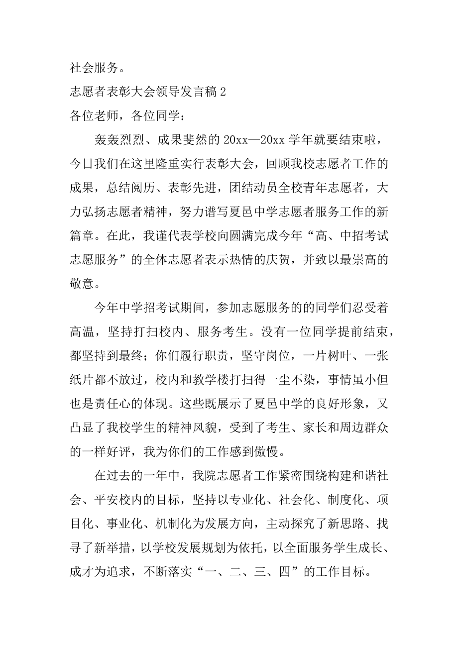 志愿者表彰大会领导发言稿范文.docx_第2页