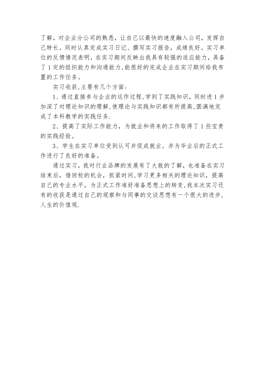 大学生毕业实习总结范文及心得体会.doc_第2页