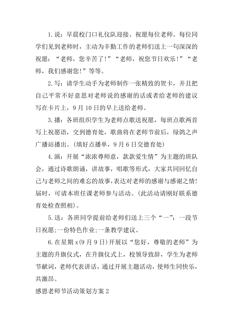 感恩教师节活动策划方案汇总.docx_第2页