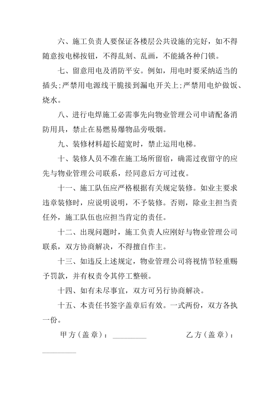 工程装修的合同精编.docx_第2页