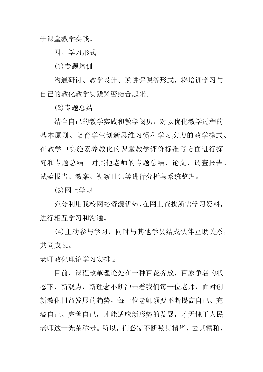 教师教育理论学习计划精品.docx_第2页