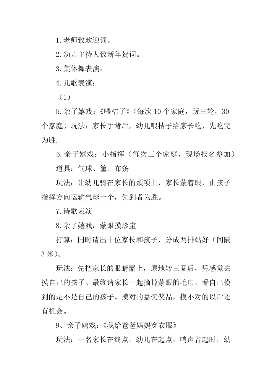 新年元旦活动策划方案汇总.docx_第2页