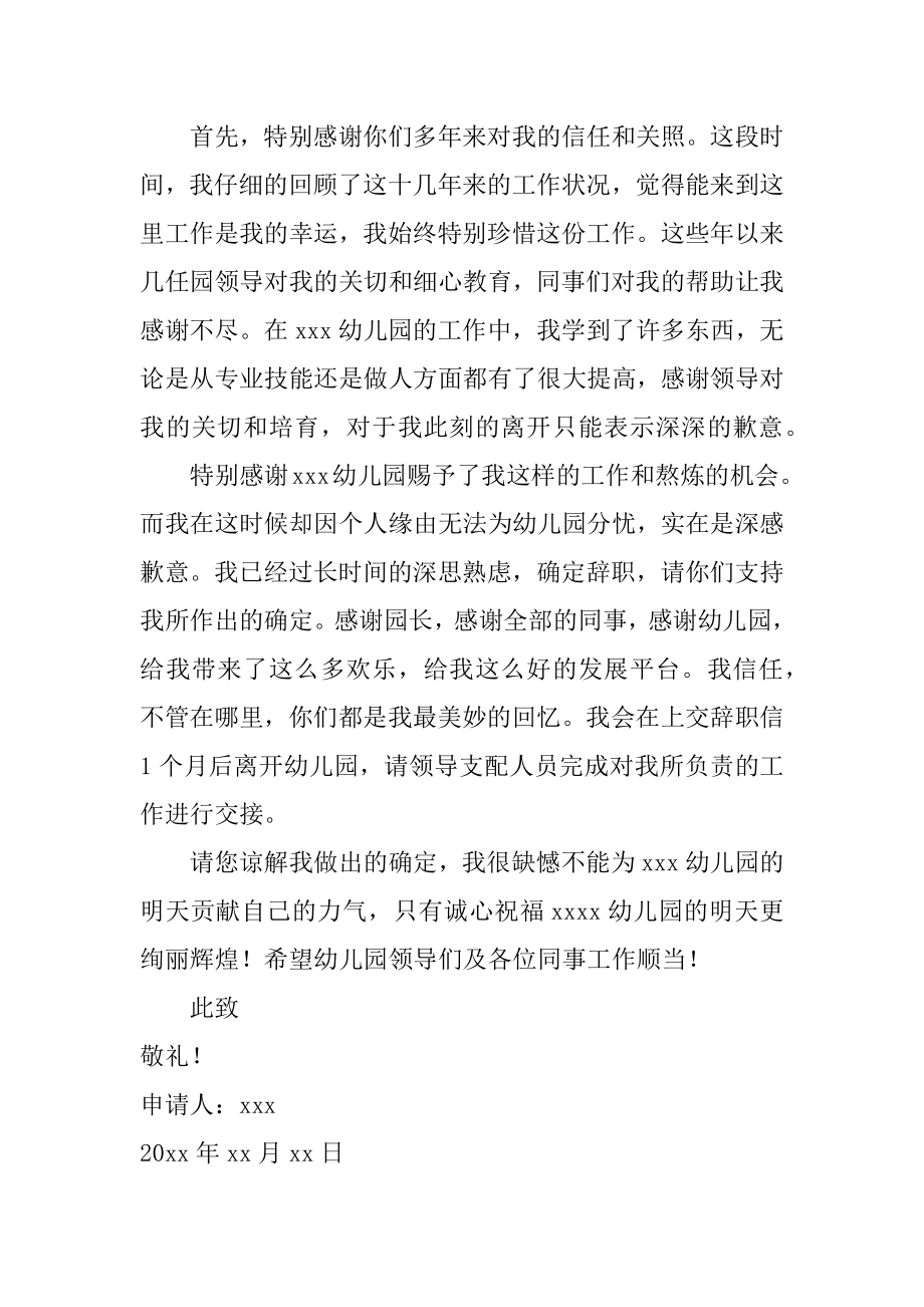 幼师的辞职报告精品.docx_第2页