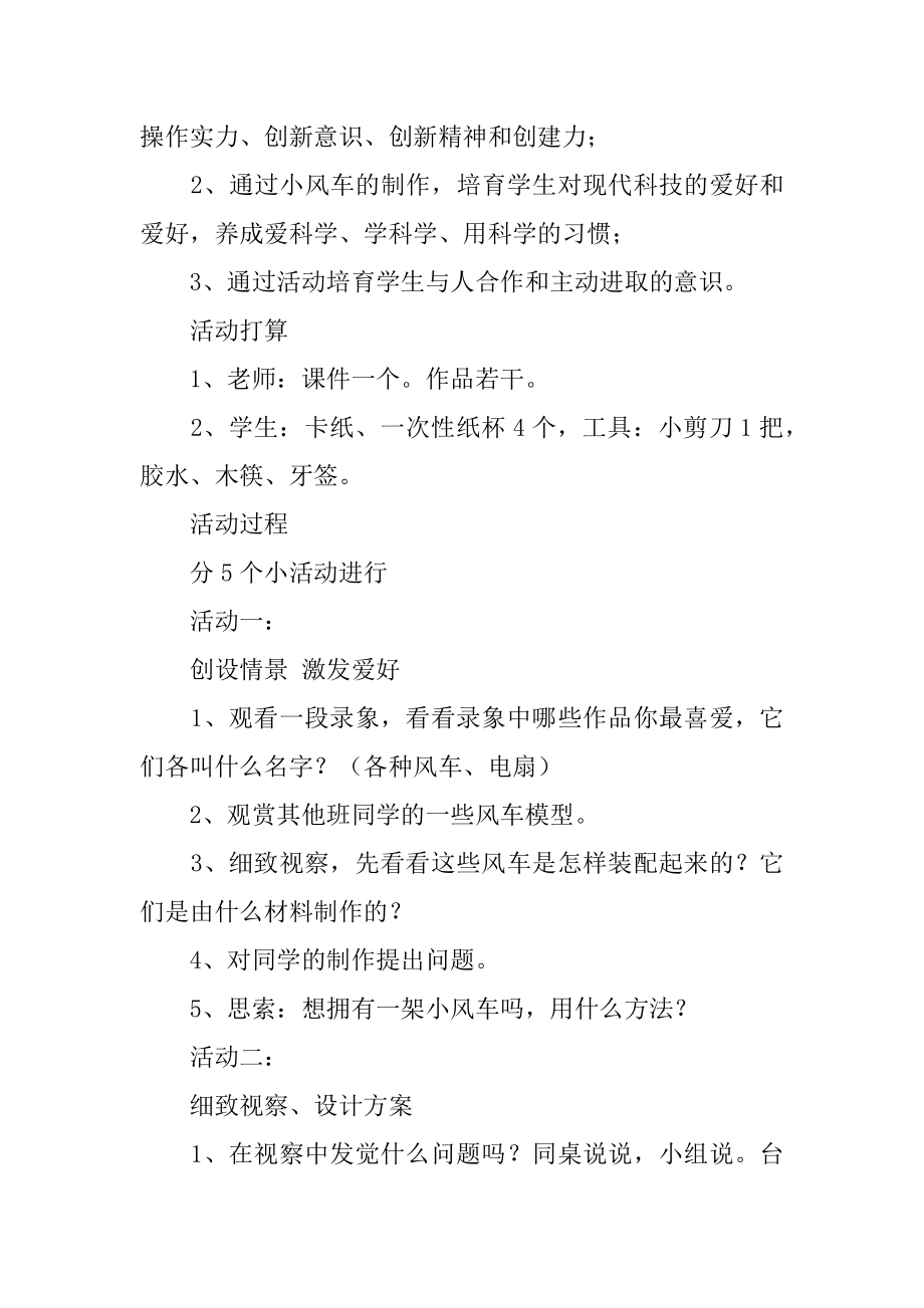 校本课程教学设计优质.docx_第2页