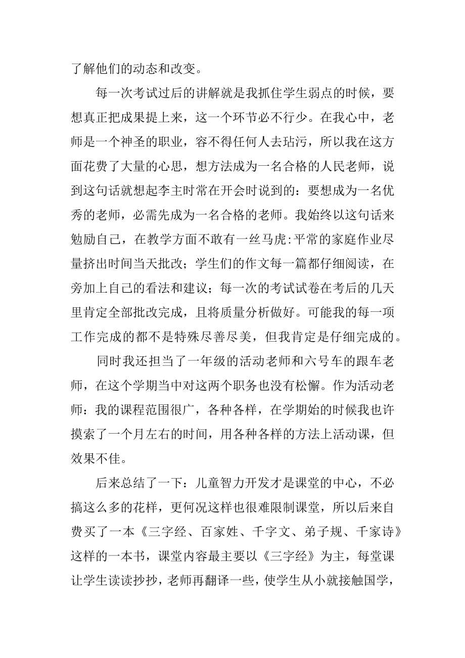 教师的工作总结汇编.docx_第2页