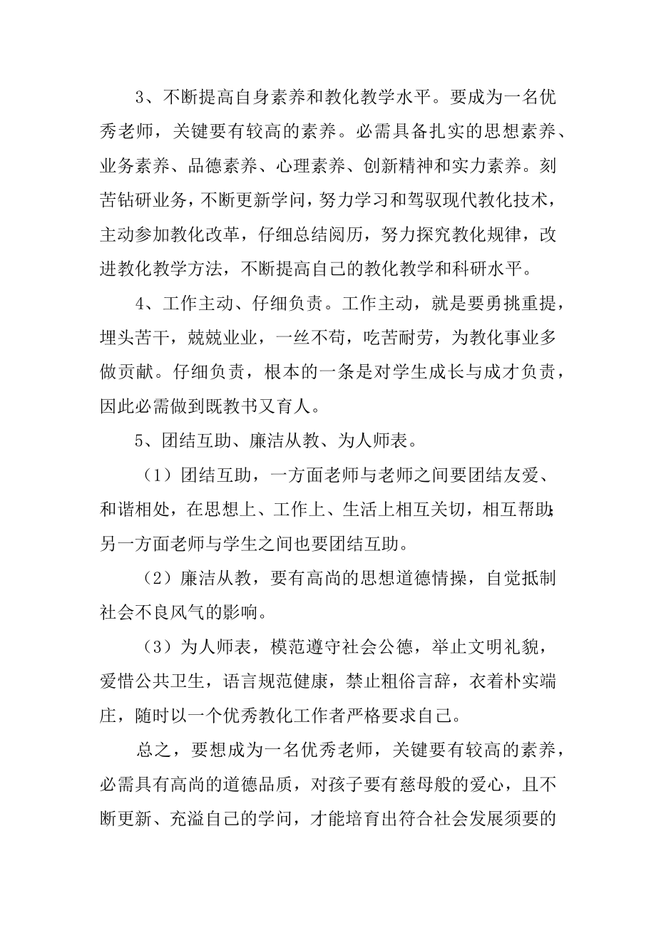 幼儿园教师学习教师法心得体会汇总.docx_第2页