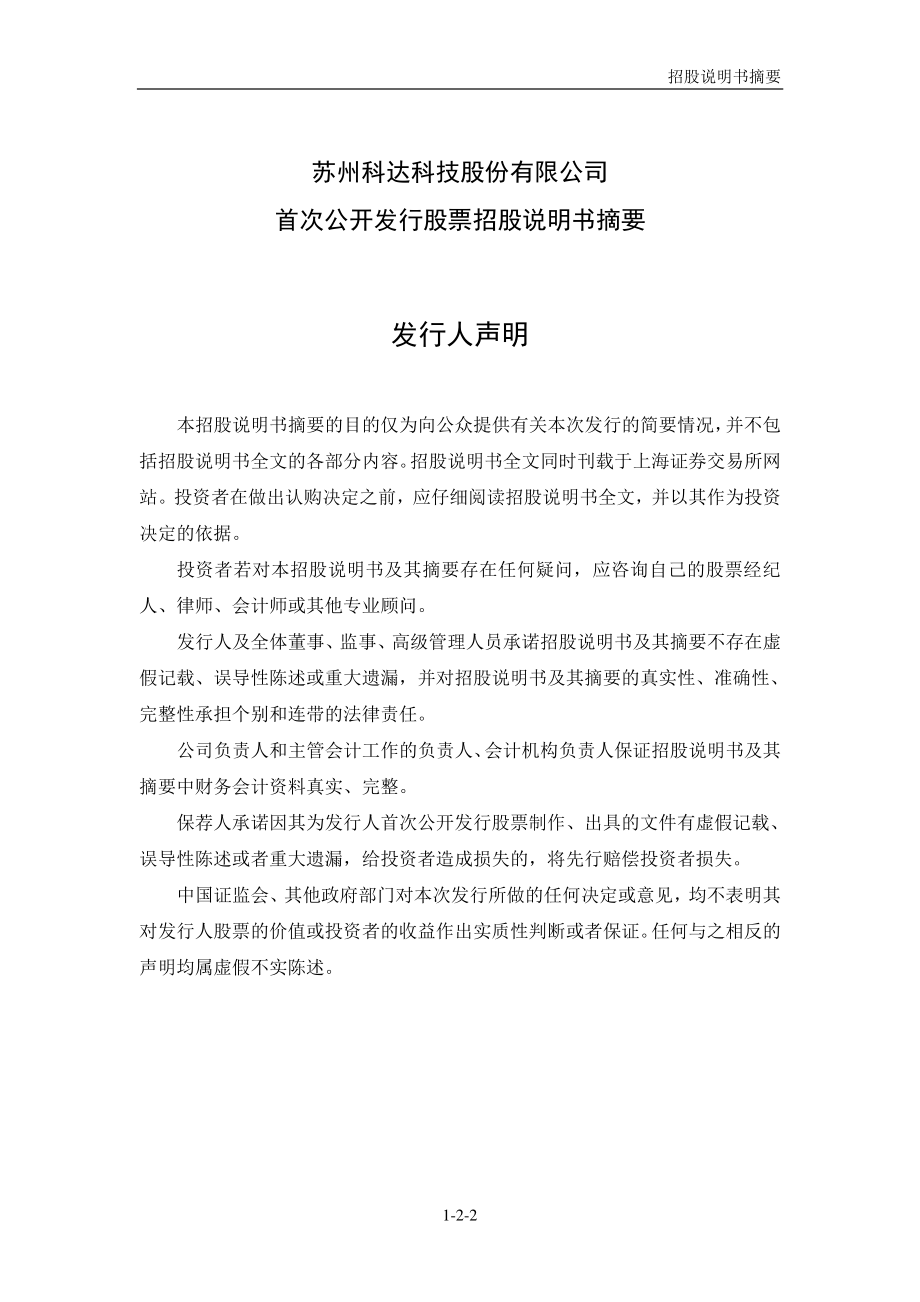 苏州科达：首次公开发行股票招股说明书摘要.PDF_第2页