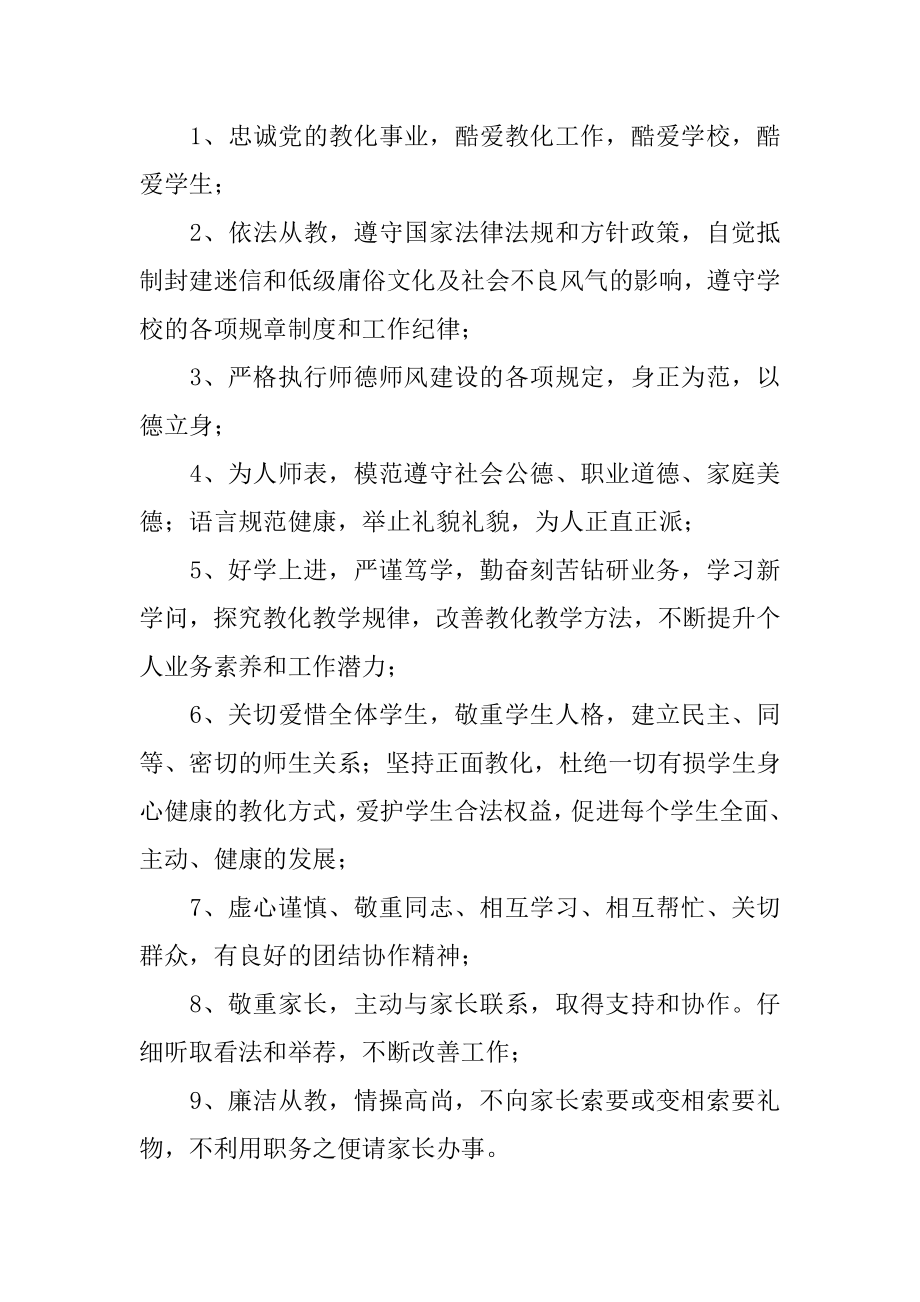 教师党员公开承诺书精编.docx_第2页