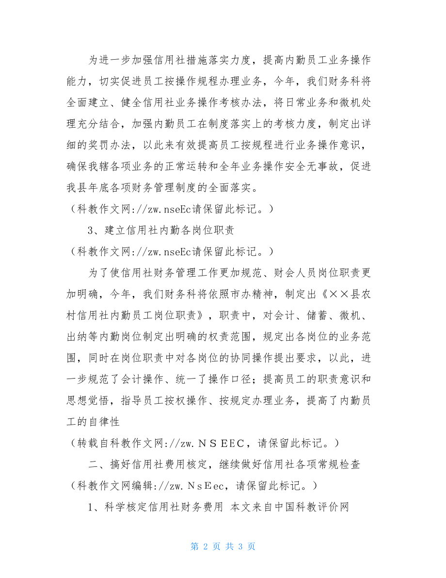 2021年财务工作计划书范文财务计划书范文.doc_第2页