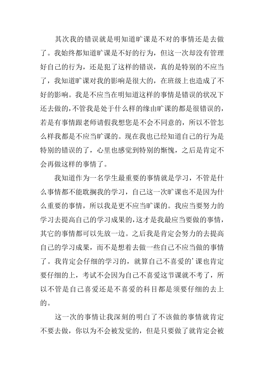 最新学生旷课检讨书例文.docx_第2页