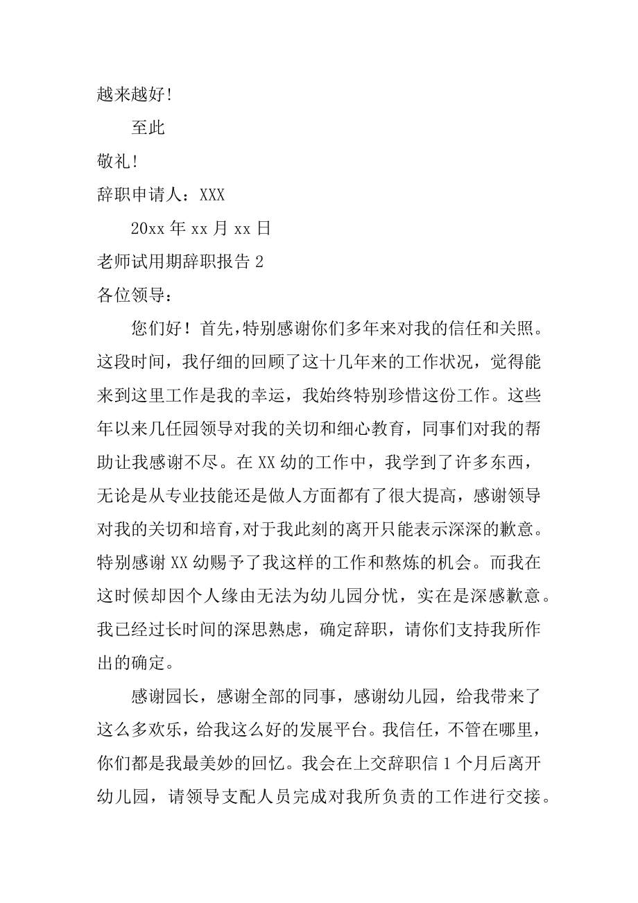 教师试用期辞职报告最新.docx_第2页