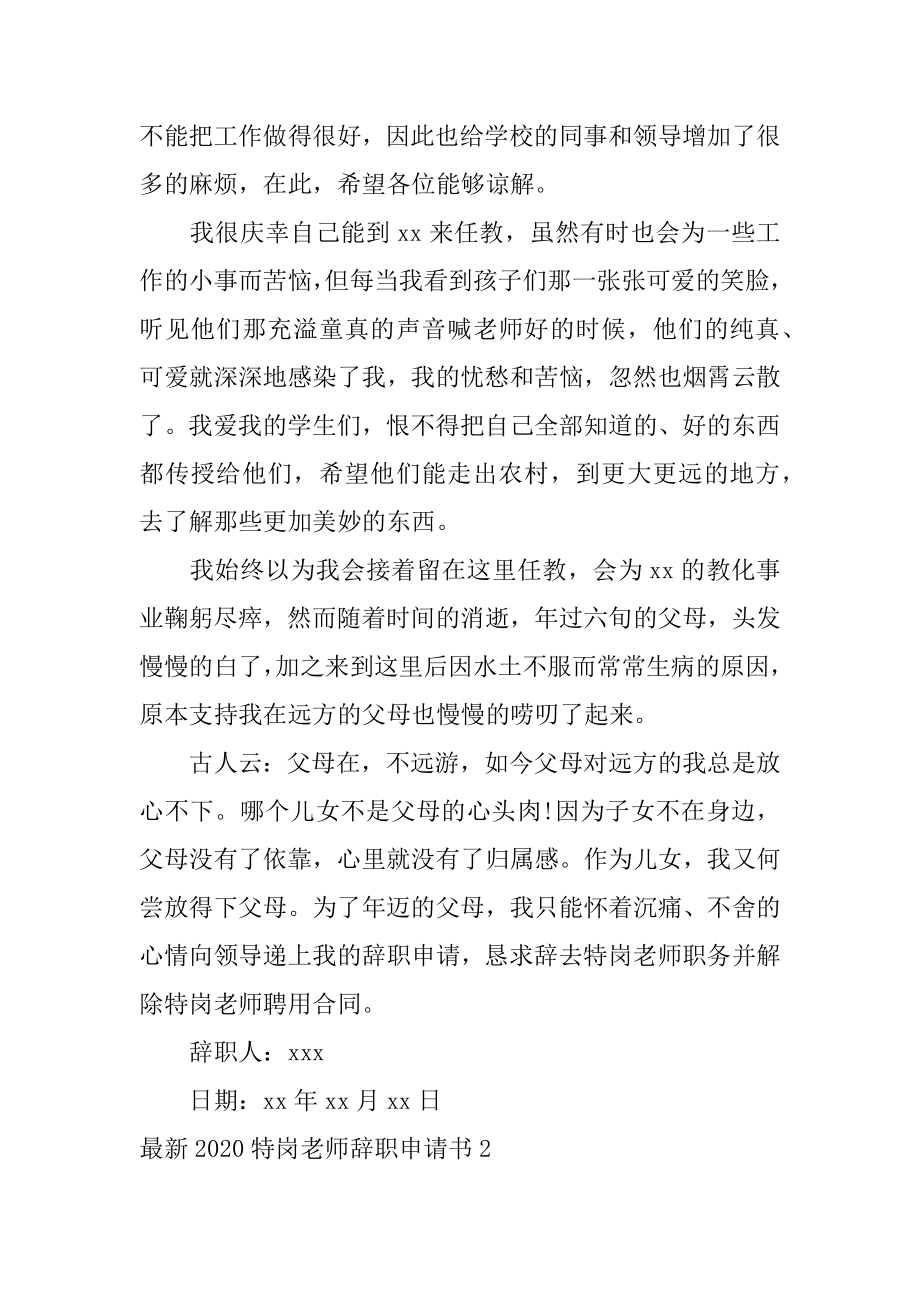 最新特岗教师辞职申请书精选.docx_第2页