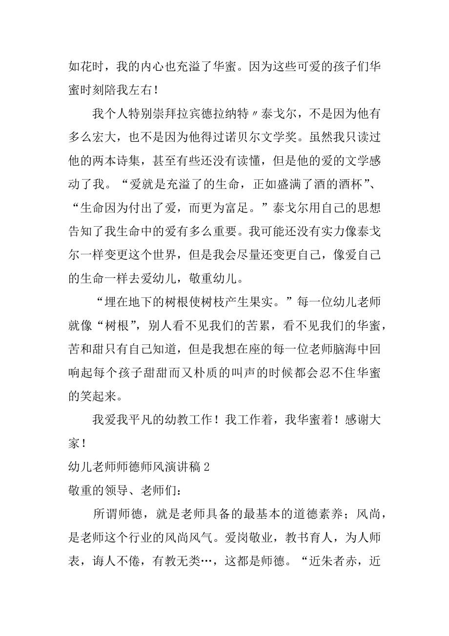 幼儿老师师德师风演讲稿范本.docx_第2页