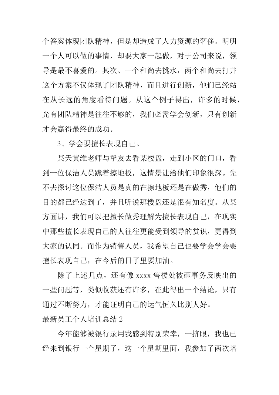 最新员工个人培训总结精选.docx_第2页