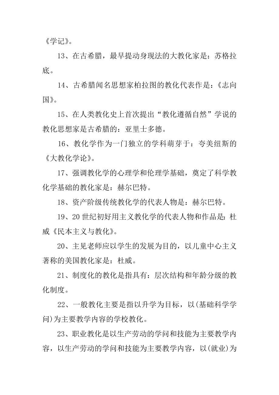 教育学心理学试题库及答案精品.docx_第2页