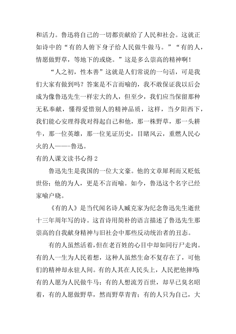 有的人课文读书心得汇总.docx_第2页