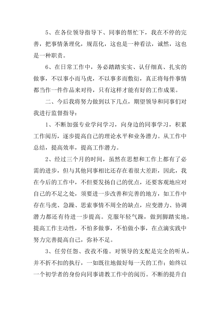 工作转正述职报告优质.docx_第2页