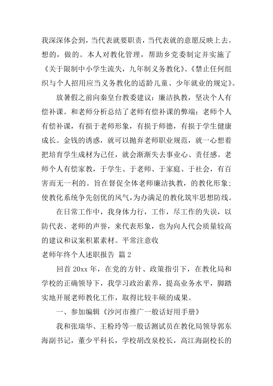 教师年终个人述职报告精编.docx_第2页