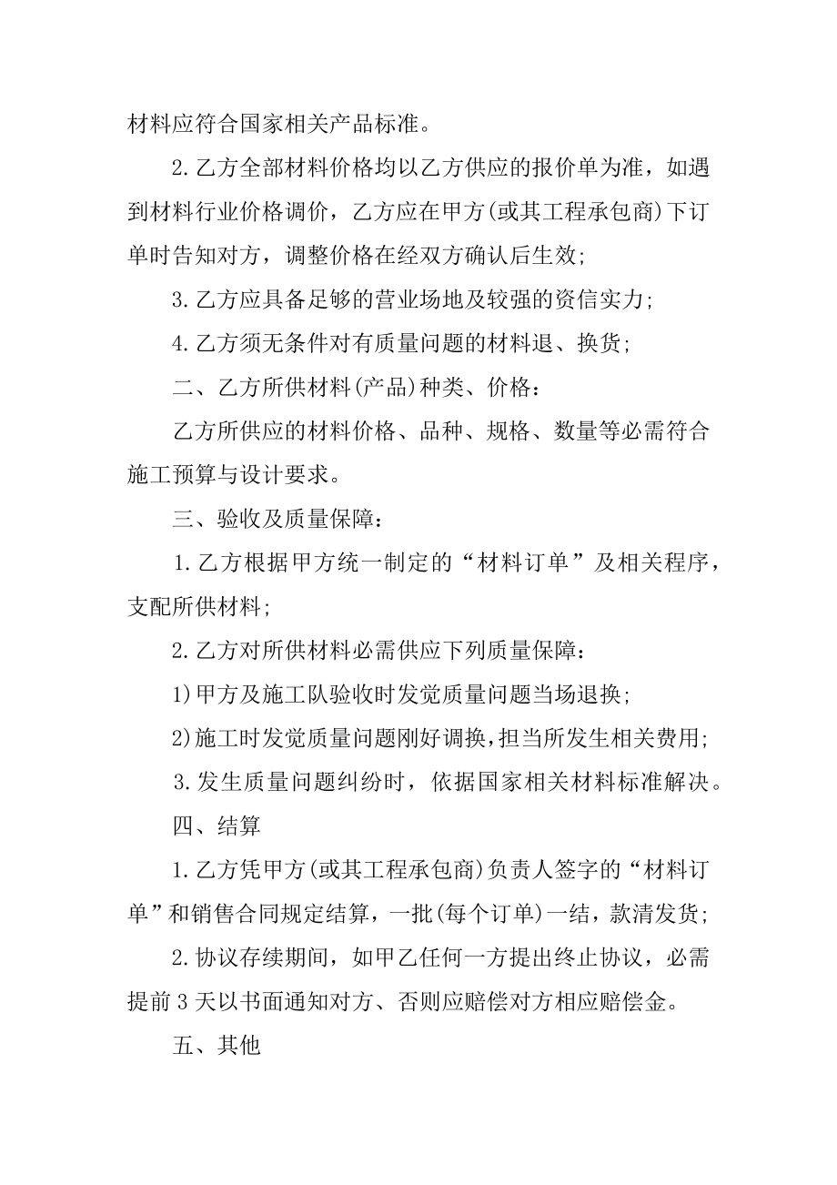 指定材料供应商合作协议书精品.docx_第2页