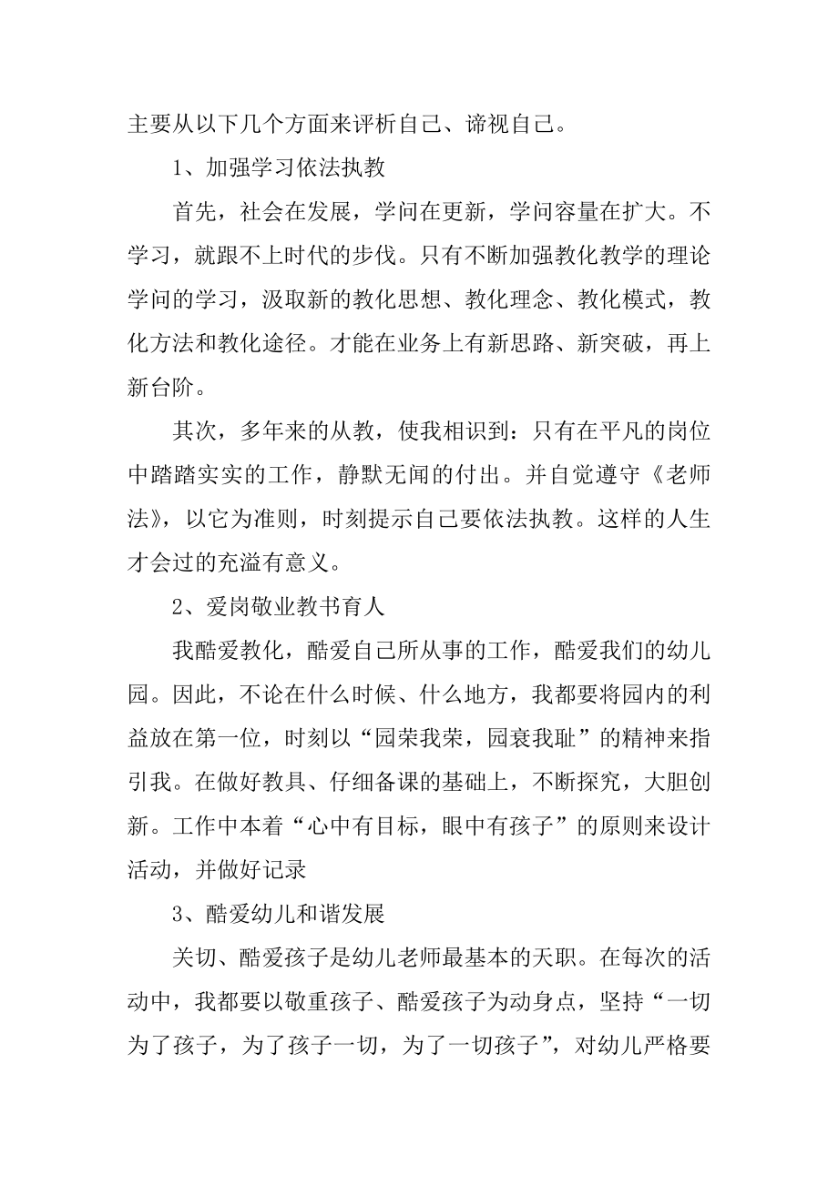 幼师师德师风学习心得范本.docx_第2页