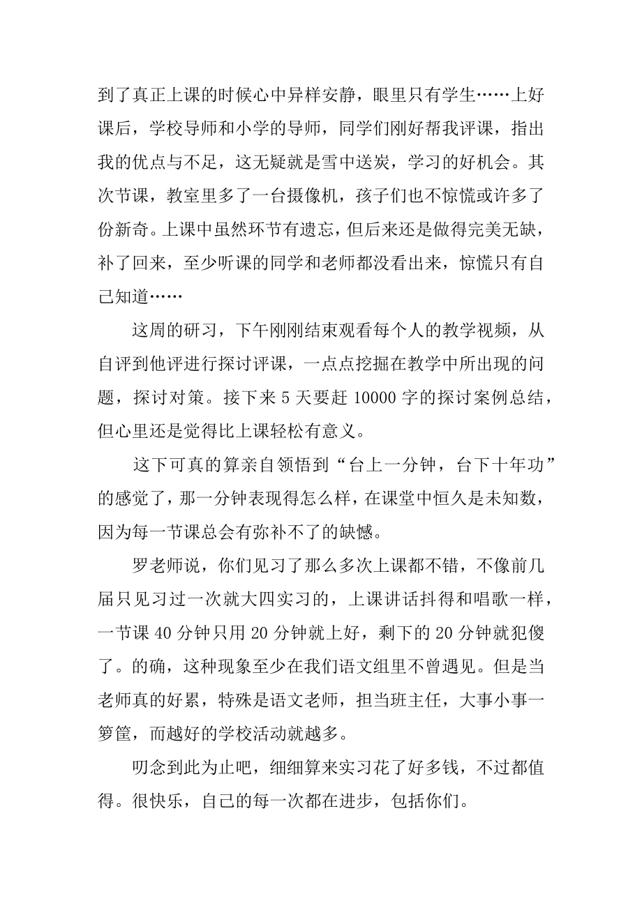 教育的实习总结精选.docx_第2页