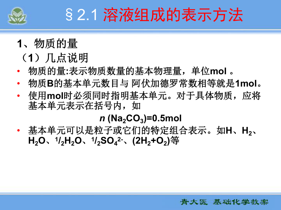 最新医用基础化学第2章溶液ppt课件.ppt_第2页