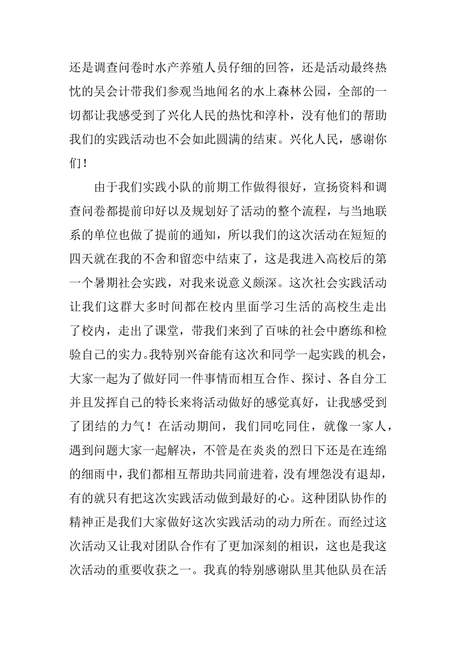 暑期实践活动总结汇编.docx_第2页