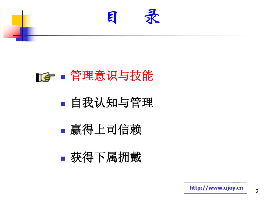 最新卓越能力[1]精品课件.ppt_第2页