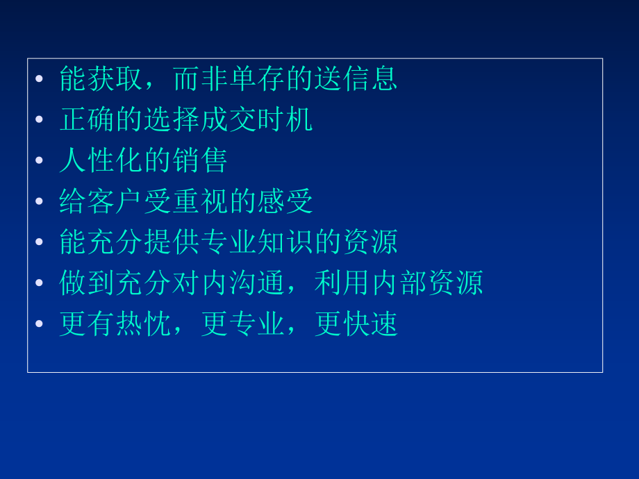 最新医药代表需要的特质幻灯片.ppt_第2页